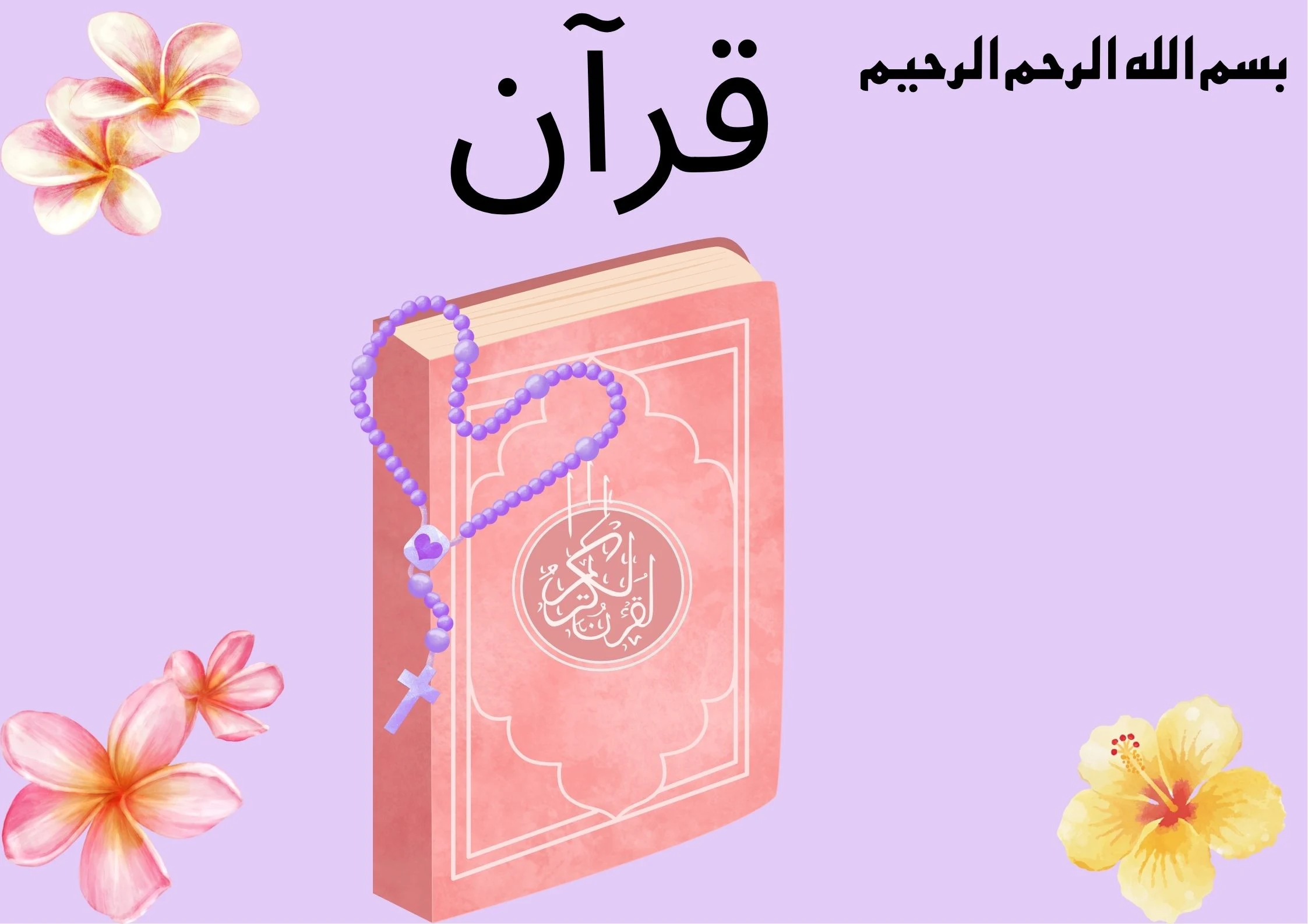 Extraits du Coran enfants